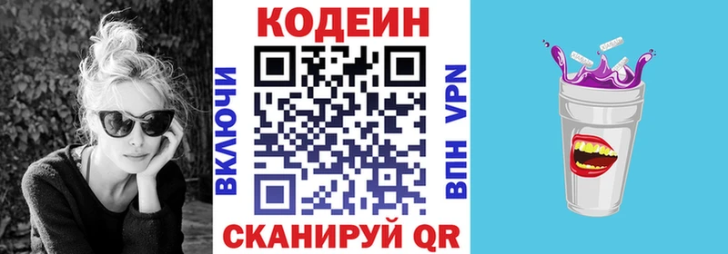 даркнет сайт  МЕГА сайт  Кодеин Purple Drank  Кизел 